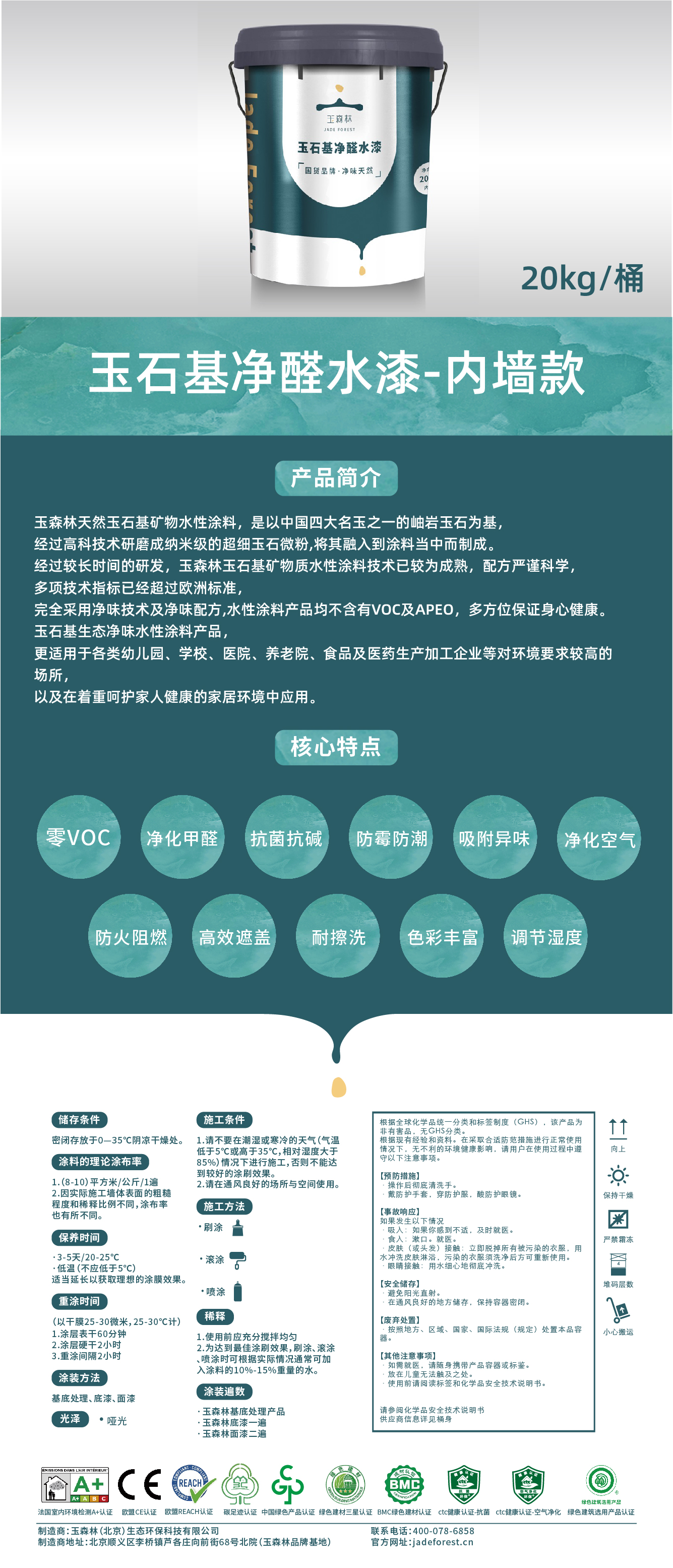 玉石基净醛水漆-内墙款产品明细_画板 1.jpg