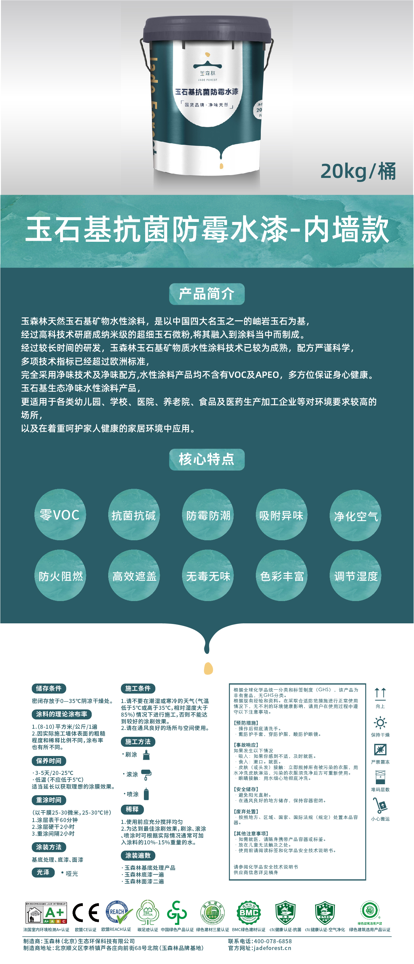 玉石基抗菌防霉水漆-内墙款产品明细_画板 1.jpg